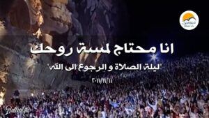 ترنیمة أنا محتاج لمسة روحك