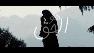 ترنيمة هو الحق